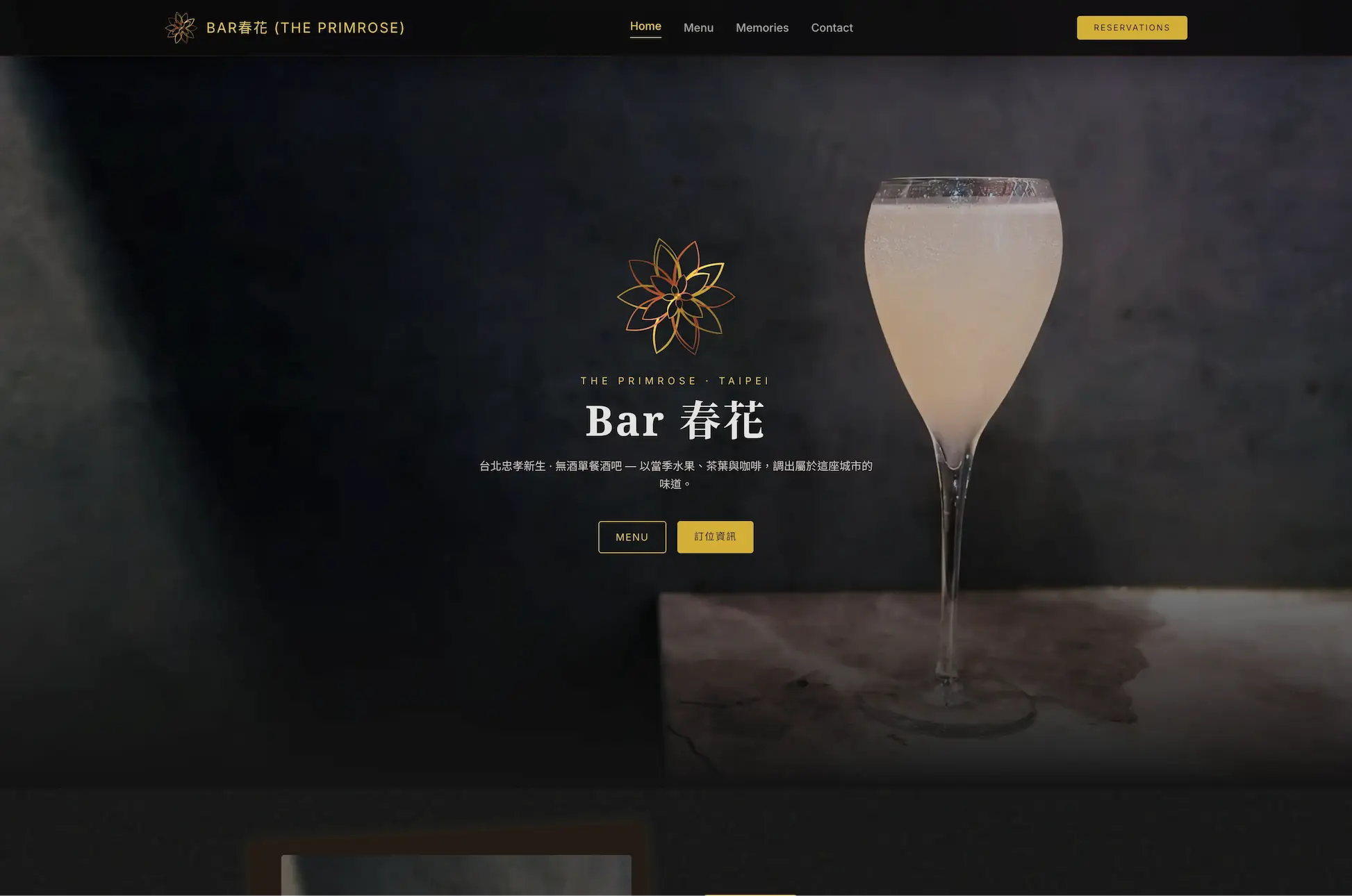 BAR 春花 The Primrose 官網首頁